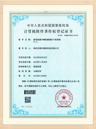 計算機軟件著作權(quán)登記證書