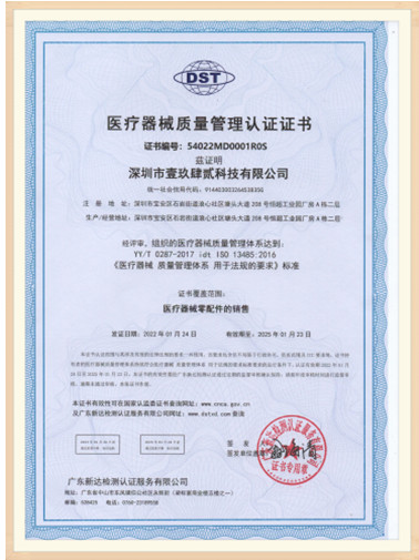 醫(yī)療器械質(zhì)量管理證書